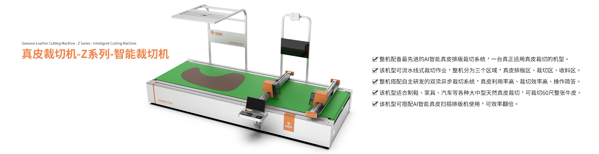 真皮裁切机-Z系列-智能裁切机