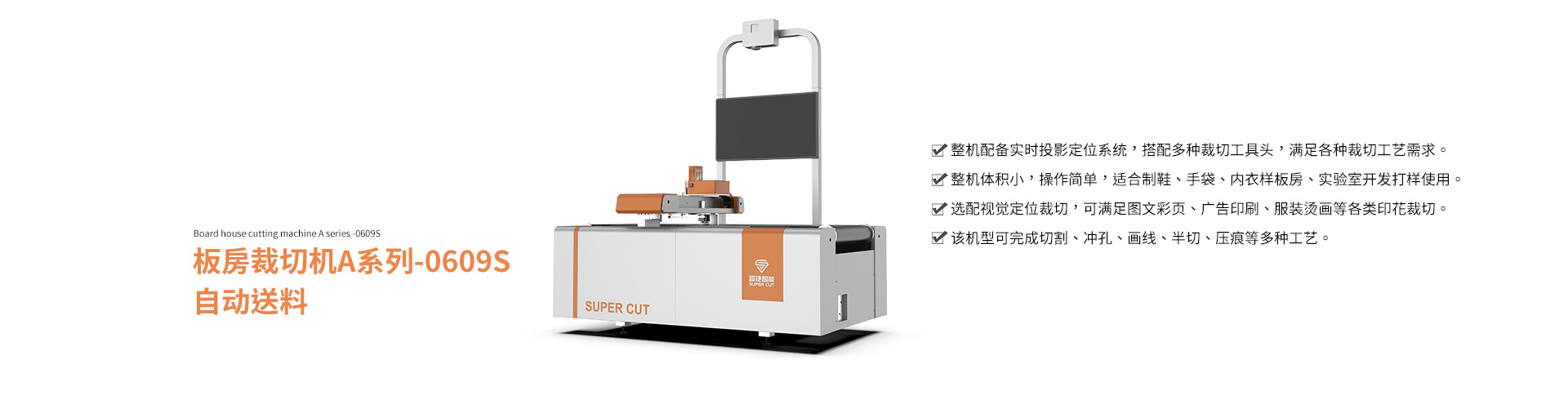 板房裁切机A系列-0609S