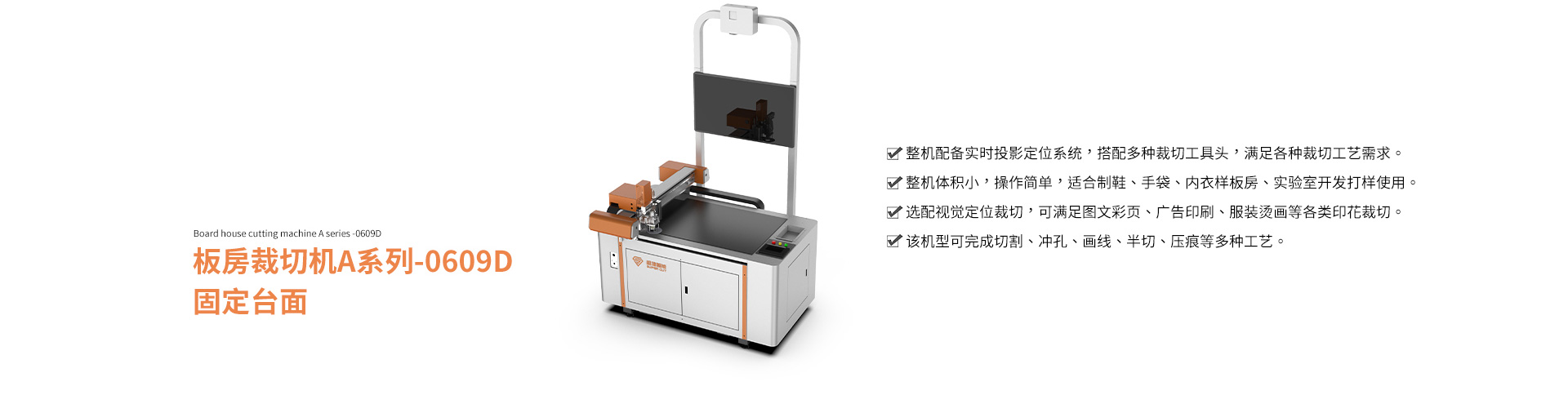 板房裁切机A系列-0609D